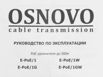 Удлинитель Osnovo  E-poe/1