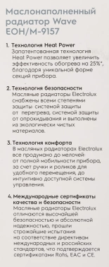 Радиатор масляный Electrolux Wave EOH/M-9157