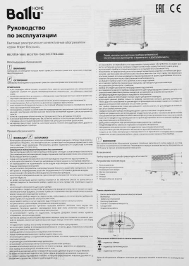 Конвектор Ballu Ettore BEC/ETER-1500