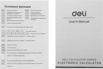 Калькулятор настольный Deli E39259