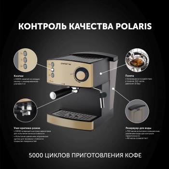 Кофеварка рожковая Polaris Adore Crema PCM 1527E