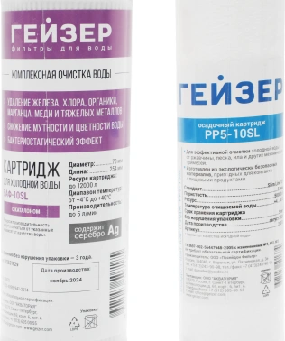 Комплект картриджей Гейзер К-2