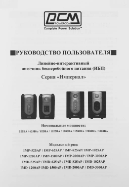 Источник бесперебойного питания Powercom Imperial IMD-1500AP