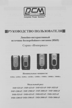 Источник бесперебойного питания Powercom Imperial IMD-2000AP