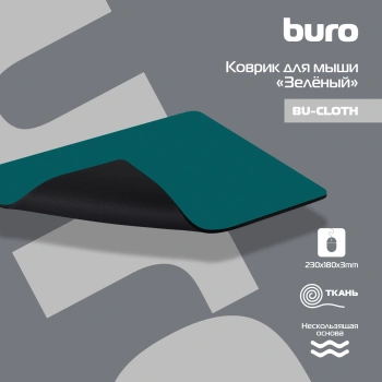 Коврик для мыши Buro BU-CLOTH