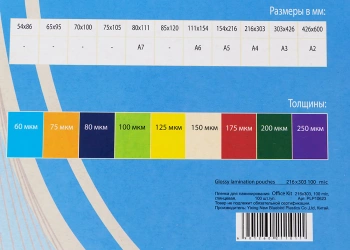 Пленка для ламинирования Office Kit 100мкм A4 (100шт) глянцевая 216x303мм  PLP10623