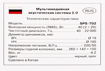 Колонки Sven SPS-702