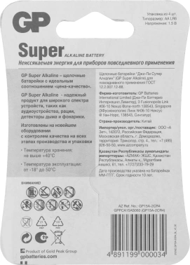 Батарея GP Super Alkaline 15A LR6