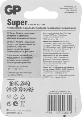 Батарея GP Super Alkaline 1604A 6LR61