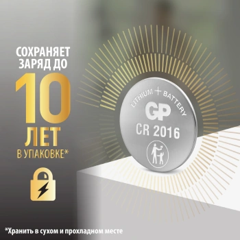 Батарея GP Lithium CR2016 (5шт)