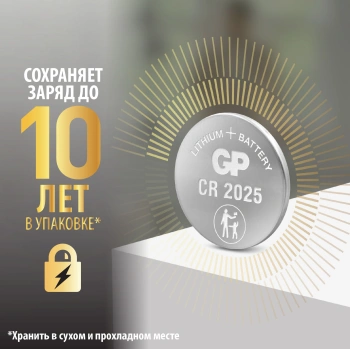Батарея GP Lithium CR2025 (5шт)