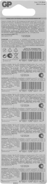 Батарея GP Lithium CR2032 (5шт)