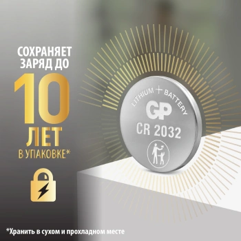 Батарея GP Lithium CR2032 (5шт)