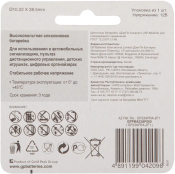 Батарея GP Ultra Alkaline 23AF