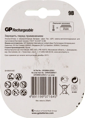 Аккумулятор GP 20R8H