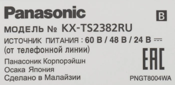 Телефон проводной Panasonic KX-TS2382RUB