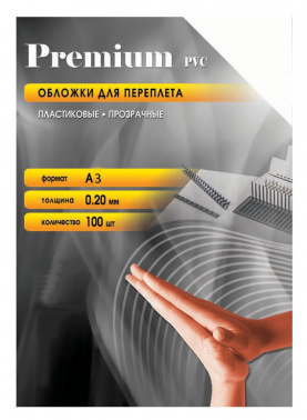 Обложки для переплёта Office Kit A3 200мкм прозрачный (100шт)  PCA300200