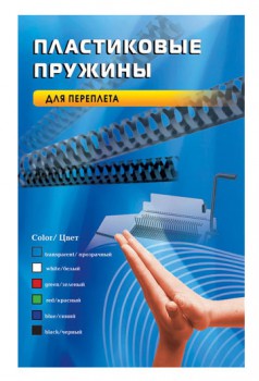 Пружины для переплета пластиковые Office Kit d=32мм 251-280лист A4 белый (50шт)  BP2101