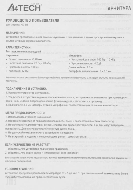 Наушники с микрофоном A4Tech HS-10