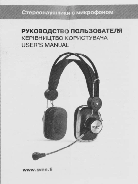 Наушники с микрофоном Sven AP-600