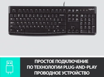 Клавиатура Logitech K120