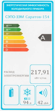 Морозильная камера Саратов 154 МКШ-90