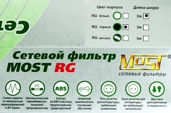 Сетевой фильтр Most RG