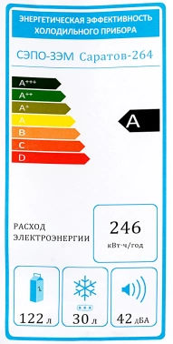 Холодильник Саратов 264 КШД-150/30