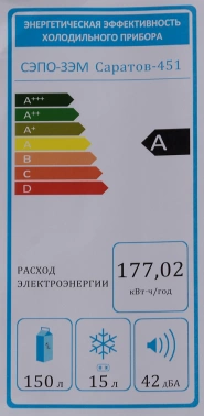 Холодильник Саратов 451 КШ-165/15