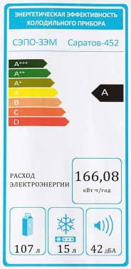 Холодильник Саратов 452 КШ-122/15