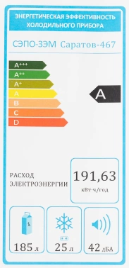 Холодильник Саратов 467 КШ-210/25