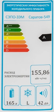 Холодильник Саратов 549 КШ-165