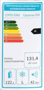 Холодильник Саратов 550 КШ-122