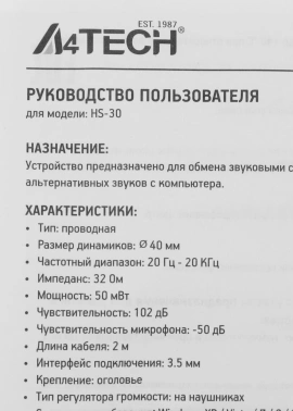 Наушники с микрофоном A4Tech HS-30