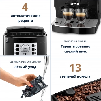 Кофемашина Delonghi Magnifica ECAM22.110.B