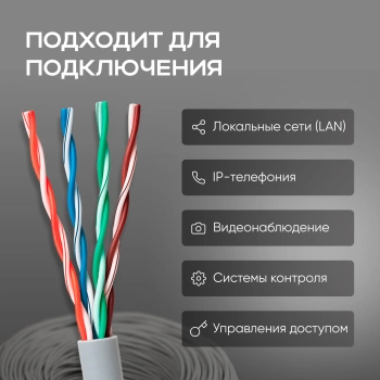 Кабель сетевой UTP 4 пары cat.5E solid 0.48мм Cu 305м