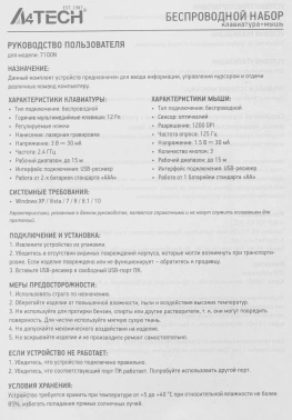Клавиатура + мышь A4Tech 7100N