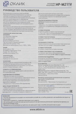 Наушники мониторные Оклик HP-M211V