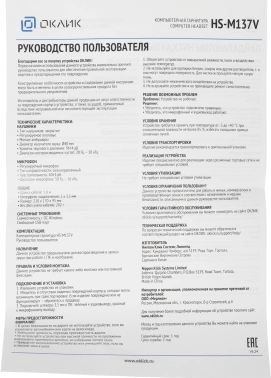 Наушники с микрофоном Оклик HS-M137V