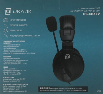 Наушники с микрофоном Оклик HS-M137V