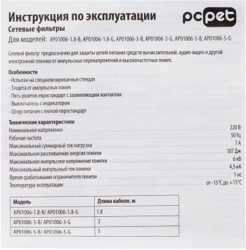 Сетевой фильтр PC Pet AP01006-1.8-G