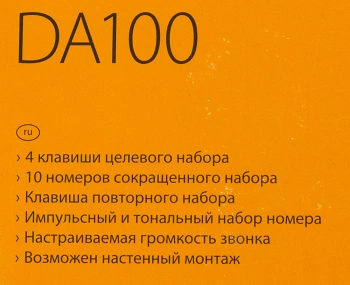 Телефон проводной Gigaset DA100 RUS