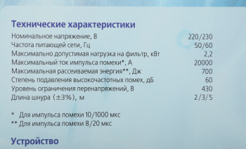 Сетевой фильтр Most CHV