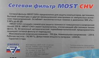 Сетевой фильтр Most CHV