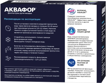 Комплект картриджей Аквафор B200