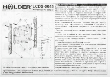 Кронштейн для телевизора Holder LCDS-5045