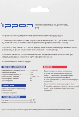 Блок питания Ippon E70