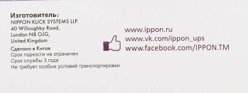 Блок питания Ippon E90