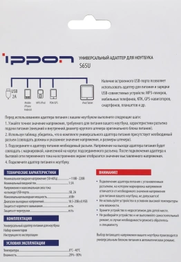Блок питания Ippon S65U