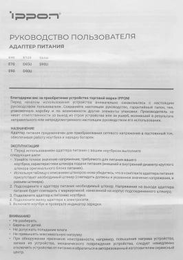 Блок питания Ippon D90U